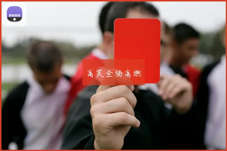 开云Kaiyun（中国）体育官方网站 - 高芙全场高燃
