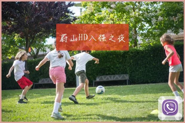 开云Kaiyun（中国）体育官方网站 - 蔚山HD八强之夜