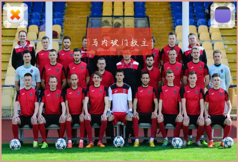 开云Kaiyun（中国）体育官方网站 - 马内破门救主